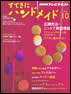 NHKテレビテキスト　すてきにハンドメイド10月号